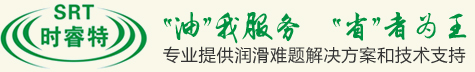东莞时睿特润滑油有限公司